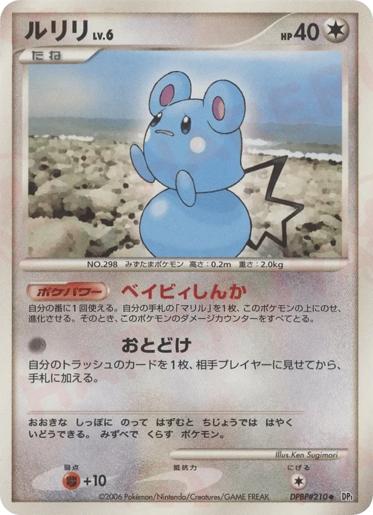 Azurill 「DP1 No. 097」「JP」